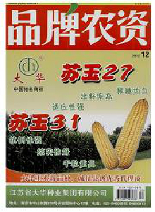 江蘇農(nóng)村經(jīng)濟·品牌農(nóng)資雜志