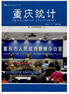 重慶統(tǒng)計(jì)雜志