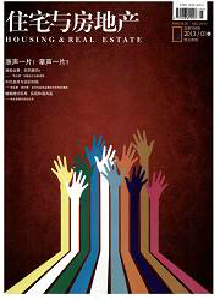 住宅與房地產雜志