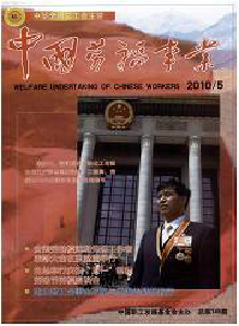 中國(guó)勞福事業(yè)雜志