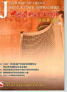 中國房地產(chǎn)估價(jià)師雜志