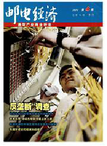 郵電經濟雜志