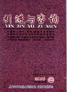 引進與咨詢雜志