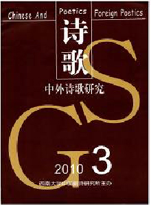 中外詩(shī)歌研究雜志