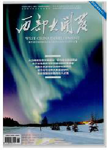 西部大開發·中旬刊雜志