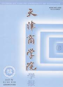 天津商學院學報