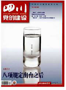 四川黨的建設·農村版雜志