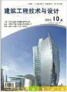建筑工程技術與設計雜志