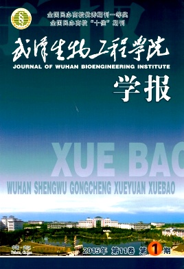 武漢生物工程學院學報