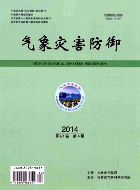 氣象災(zāi)害防御雜志