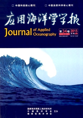 應(yīng)用海洋學(xué)學(xué)報(bào)