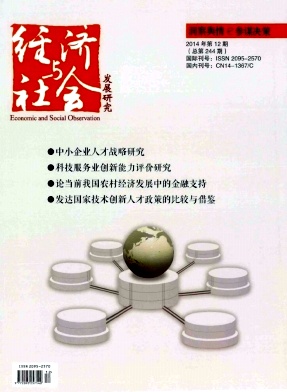 經濟與社會發展研究雜志