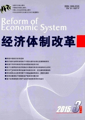 經濟體制改革雜志