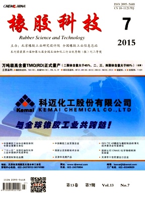 橡膠科技雜志