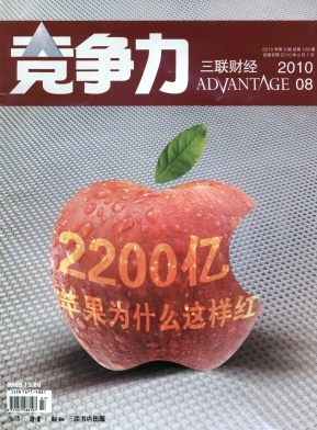 競爭力.三聯(lián)財經