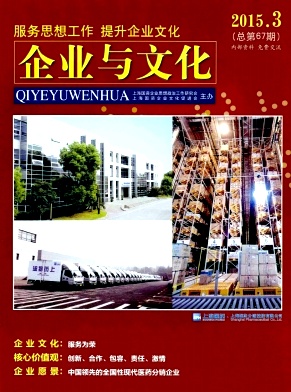 企業與文化雜志
