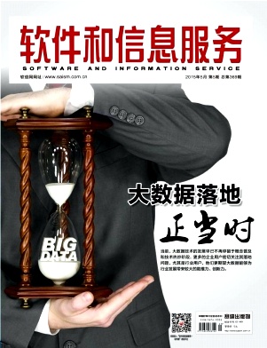 軟件和信息服務(wù)雜志