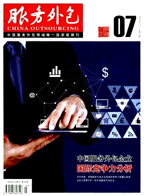 服務(wù)外包雜志