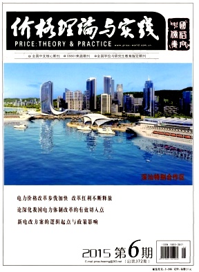價(jià)格理論與實(shí)踐雜志