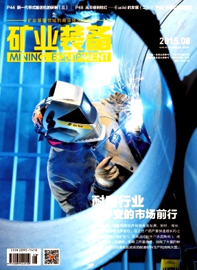礦業(yè)裝備雜志