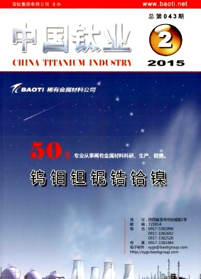 中國鈦業(yè)雜志