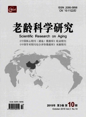老齡科學研究雜志
