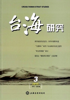 臺海研究雜志