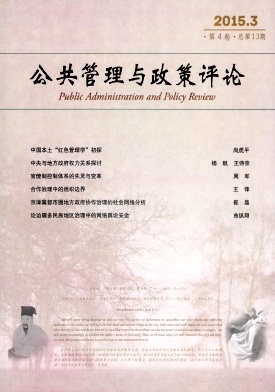 公共管理與政策評論雜志