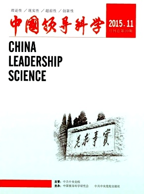 中國領導科學雜志
