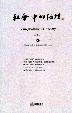 社會(huì)中的法理雜志