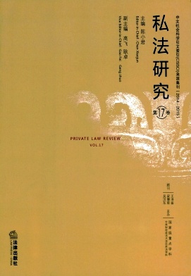 私法研究雜志