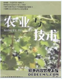 《農(nóng)業(yè)與技術(shù)》
