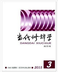 從語言元功能的編碼方式看英漢語本質(zhì)差異