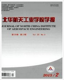 北華航天工業學院學報工業核心期