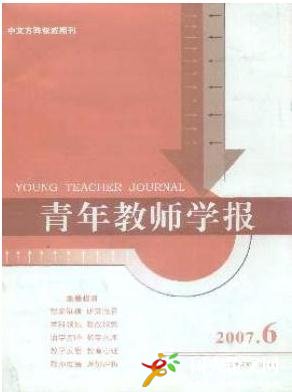 青年教師學(xué)報(bào)