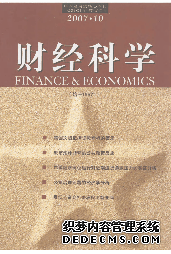 《財經科學》