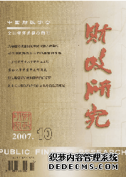 《財政研究》