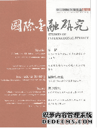 《國際金融研究》