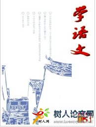 學(xué)語文