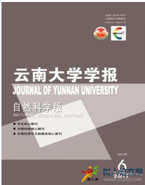 云南大學(xué)學(xué)報(bào)(自然科學(xué)版)