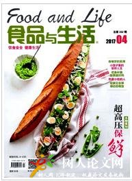 飲食文化論文發表期刊