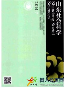 山東社會科學(xué)