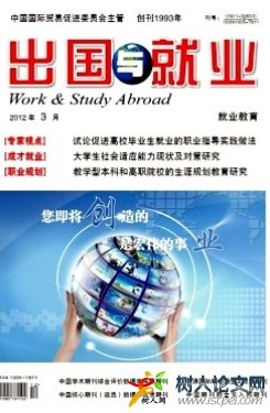 出國與就業(yè)