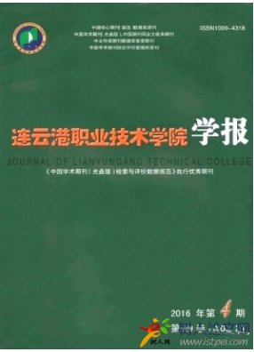 連云港職業技術學院學報
