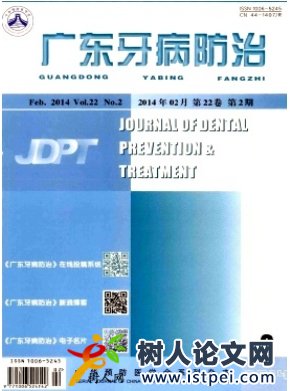口腔疾病防治