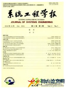 系統工程學報