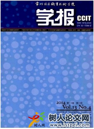常州信息職業技術學院學報