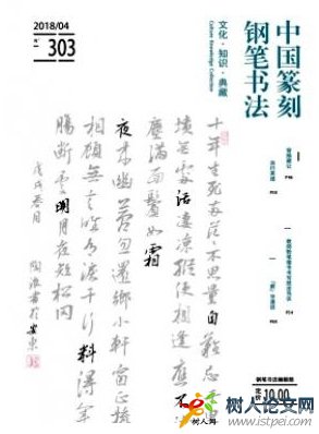 中國篆刻鋼筆書法