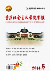 重慶社會主義學院學報