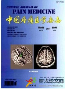 中國(guó)疼痛醫(yī)學(xué)雜志